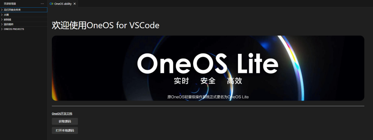 OneOS推出VSCode插件...