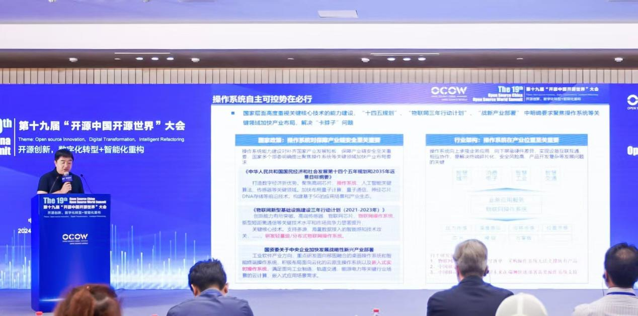 OneOS亮相开源中国开源世界大会...