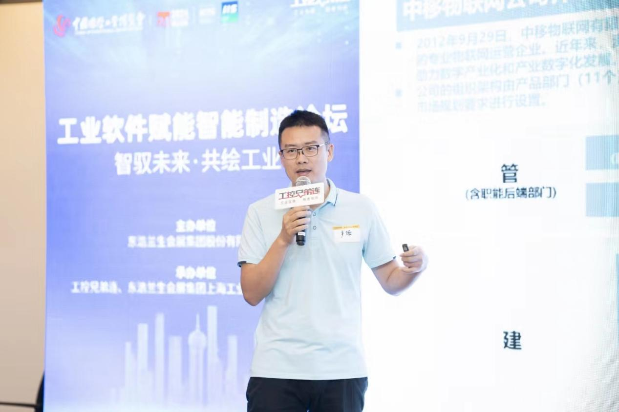 中移物联OneOS工业操作系统亮相第24...
